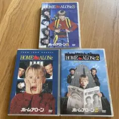 「ホーム・アローン」 セル版DVD 3作品セット