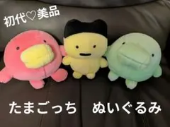 BANDAI - 【レア】初代 たまごっち「くちぱっち」「はしぞーっち」ぬいぐるみ BANDAI - 【レア】初代 たまごっち「くちぱっち」「はしぞーっち