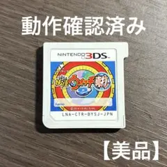 妖怪ウォッチ　妖怪ウォッチ2 真打　3DS ソフト