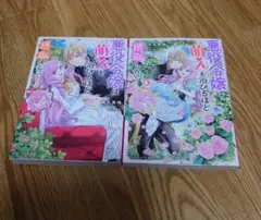 悪役令嬢は『萌え』を浴びるほど摂取したい!セット