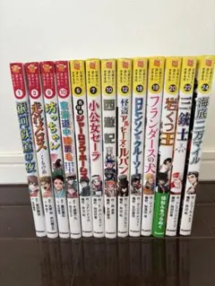 10歳までに読みたい世界名作　13巻