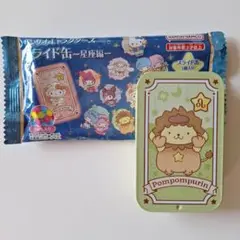 サンリオキャラクターズ スライド缶 星座編 ポムポムプリン