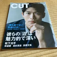 Cut 2022年3月号　松下洸平表紙