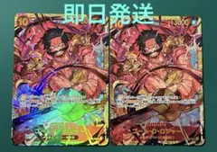 ゴール・D・ロジャー　SEC シークレット　OP09-118 2枚　新たなる皇帝