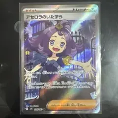 アセロラのいたずら SR 084/063