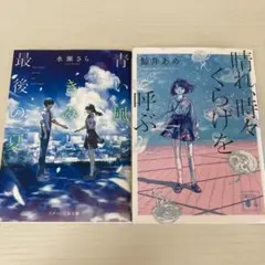 文庫本２冊