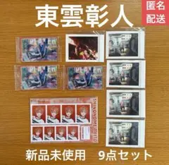 プロセカ　東雲彰人　9点セット