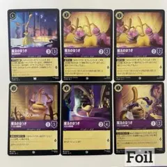 【ディズニー ロルカナ】 「魔法のほうき」 計6枚