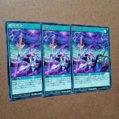 遊戯王RUSHDUEL　魔将気流　3枚　字レア