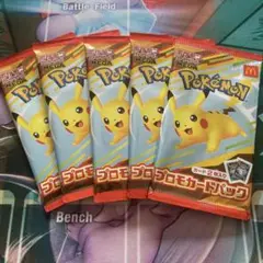ポケモンカード　マクドナルドプロモパック5パック