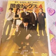 闇金ドッグス　DVD