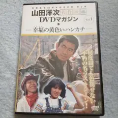 幸せの黄色いハンカチDVD