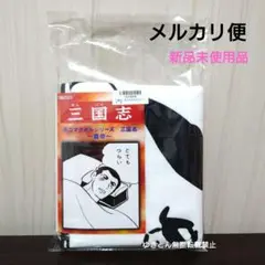 三国志　タオル　名コマタオルシリーズ　霊帝　とてもつらい