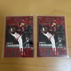 プロ野球チップス 2025 第2弾 早川隆久 開幕投手 楽天