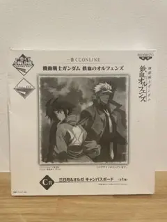 鉄血のオルフェンズ 一番くじ キャンバスボード C賞