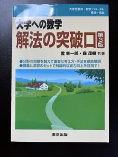 大学への数学 解法の突破口
