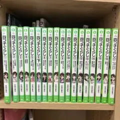 【メルカリ超セール〜9/17】四つ子ぐらし よつごぐらし 1〜16巻セット 2025年最新】よつごぐらし 本 17の人気アイテム - メルカリ