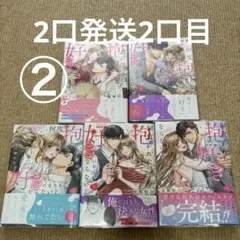 何度抱かれたって、好きになんかならないよ。全巻 2口発送2口目