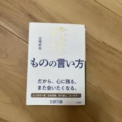 気くばりがうまい人のものの言い方