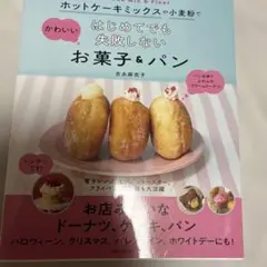 お菓子&パン　本