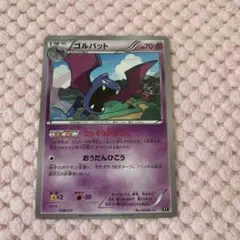 ポケモンカード ゴルバット こっそりかみつく XY エクストラ