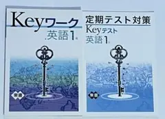 Keyワーク 英語1年