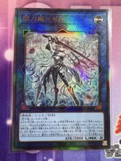 遊戯王　閃刀姫ゼロ　アルティメットレア　レリーフ　1枚