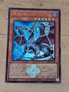 遊戯王　深淵の獣ドルイドヴルム　ウルトラ