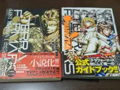 テラフォーマーズLOST MISSION = TERRA FORMARS LO…