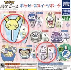 【未使用】ポケピーススイーツポーチ