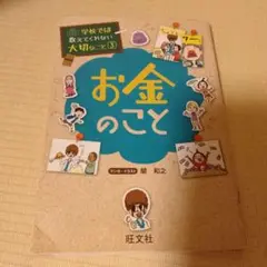 お金のこと