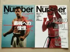 雑誌 Number 410・430 格闘技特集号
