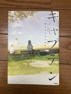 ◾️【本】キャプテン（学研プラス）