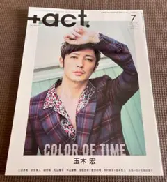 +act.プラスアクト 2016年7月号 三浦春馬