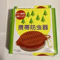 携帯防虫器 オレンジ色