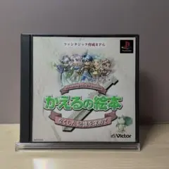 かえるの絵本 なくした記憶を求めて