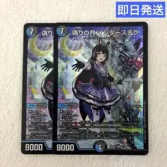 にじさんじ　デュエルマスターズ　偽りの月 インターステラ　月ノ美兎　2枚