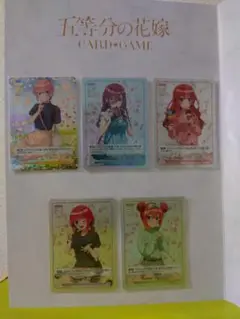 五等分の花嫁 CARD GAME　スペシャルカードセット
