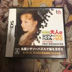大人のジグソーパズルDS 世界の名画2 DS ソフト