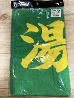 阪神タイガース　湯浅京己選手　タオル