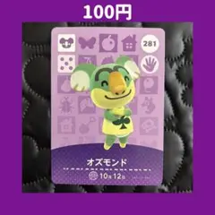 ★オズモンド どうぶつの森 あつ森 amiibo アミーボ カード