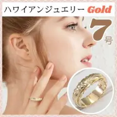 ハワイアンジュエリー リング イエロー ゴールド 7号 金 プルメリア 高級感