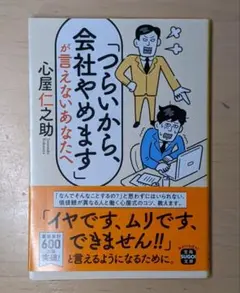 「つらいから、会社やめます」が言えないあなたへ