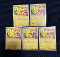 ピカチュウカード 5枚セット マクドナルドプロモ