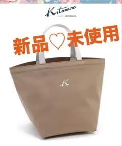 キタムラ Kitamura ショッピングバッグ　ベージュ　新品