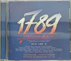 ミュージカル 1789 自由バージョン ハイライト・ライヴ録音盤