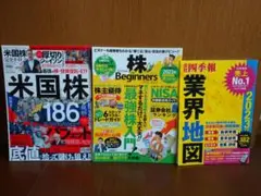 四季報　業界地図　2023　株式　外国株　ガイド本　三冊　セット