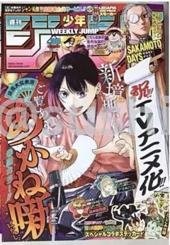 週刊少年ジャンプ　2025年　38号　A2