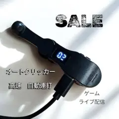 新品 オートクリッカー スピードクリッカー 自動連打機 黒 ディスプレイ付 高速