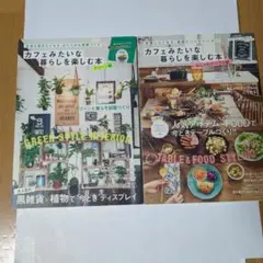 カフェみたいな暮らしを楽しむ本